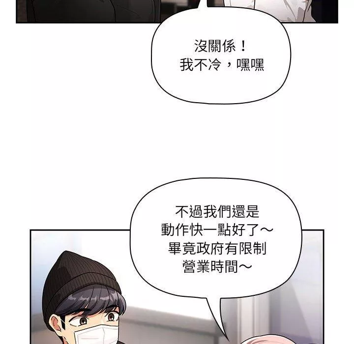 疫情期间的家教生活第87话