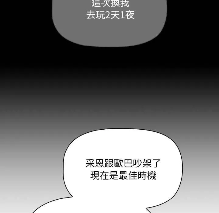 疫情期间的家教生活第87话