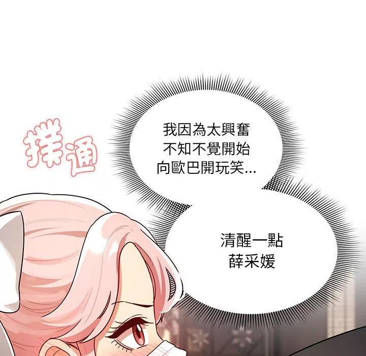 疫情期间的家教生活第87话