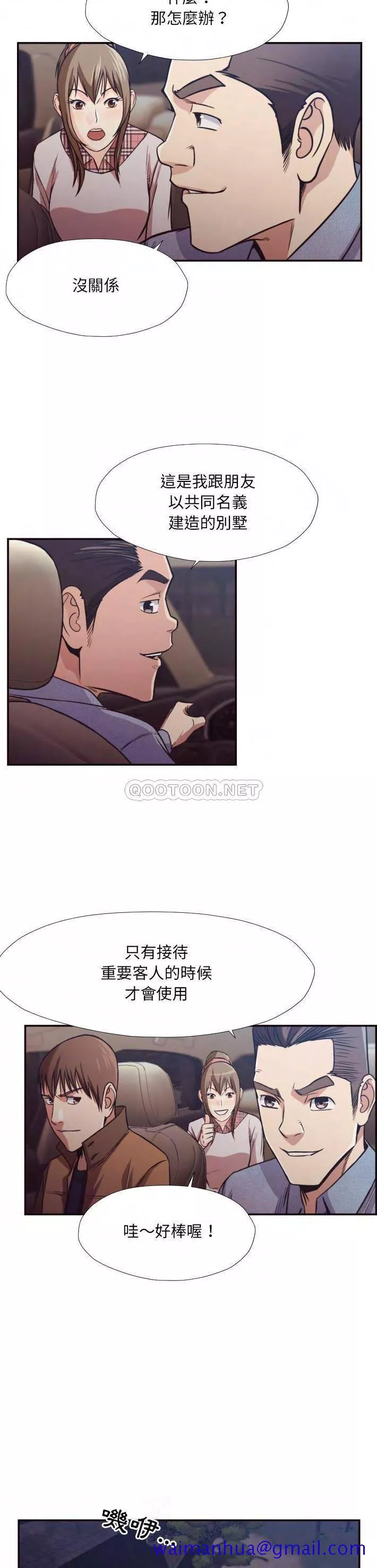 老师的黑历史第29章