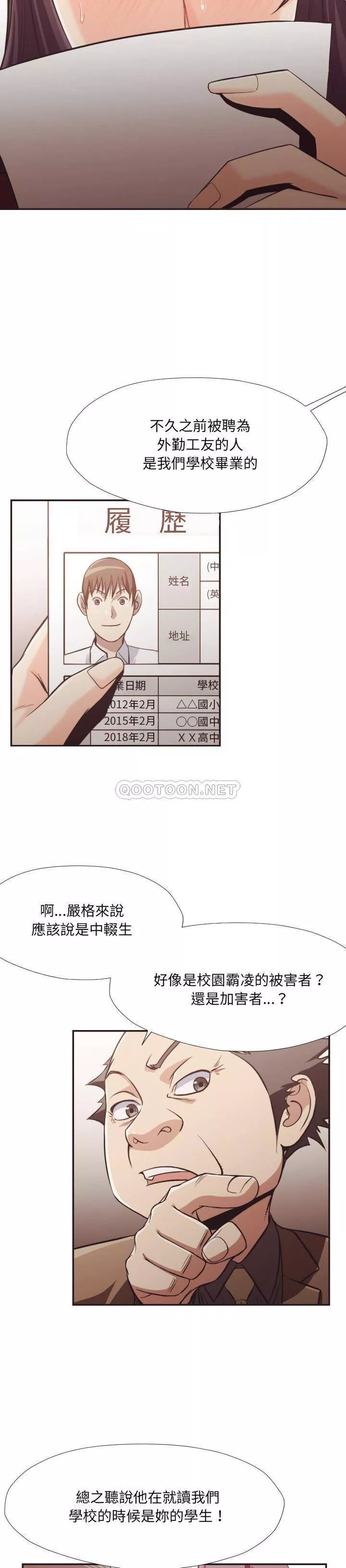 老师的黑历史第23章