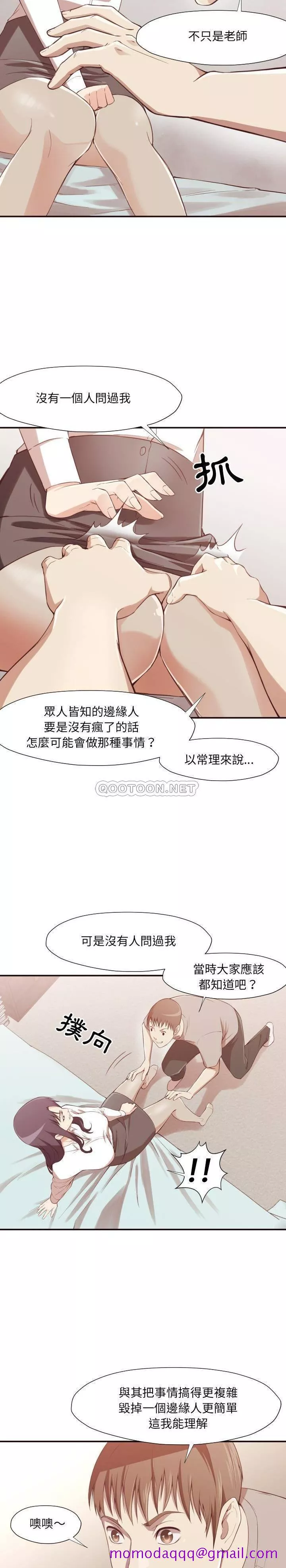 老师的黑历史第6章