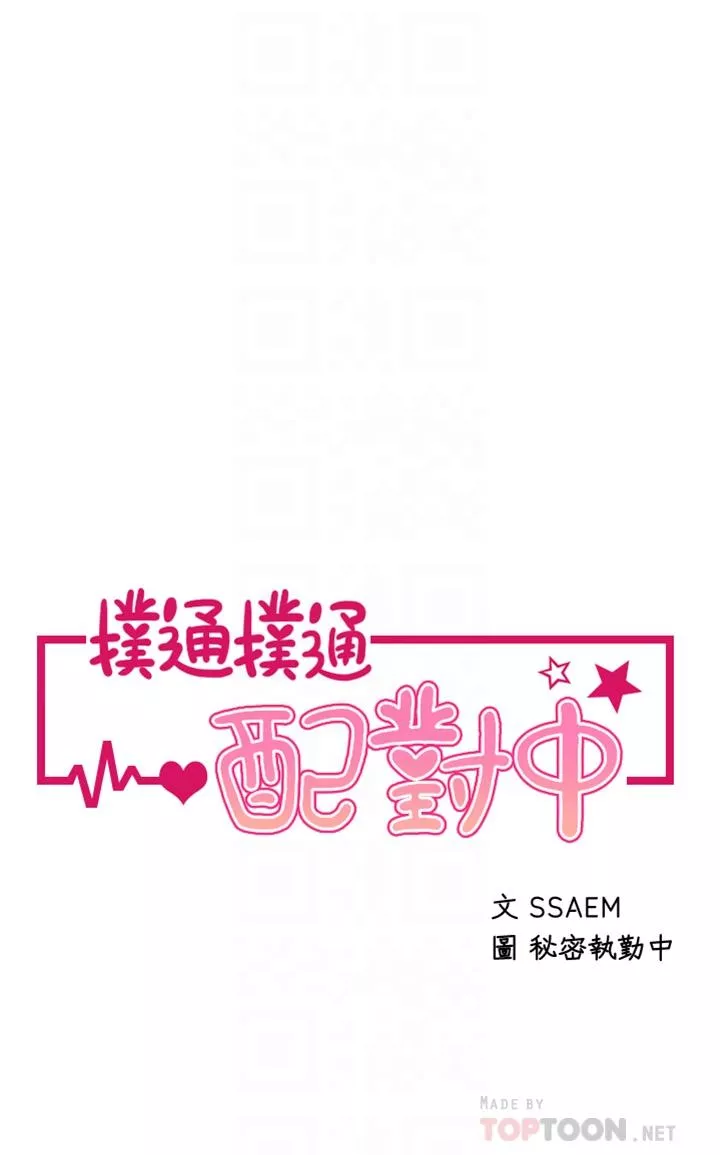 扑通扑通配对中第12话-巨乳沉甸甸的手感