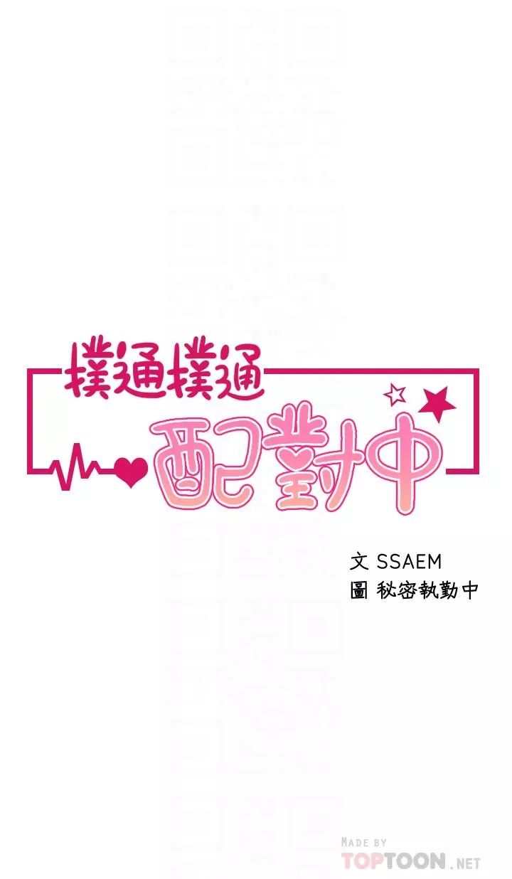 扑通扑通配对中第3话-我帮你含，你帮我