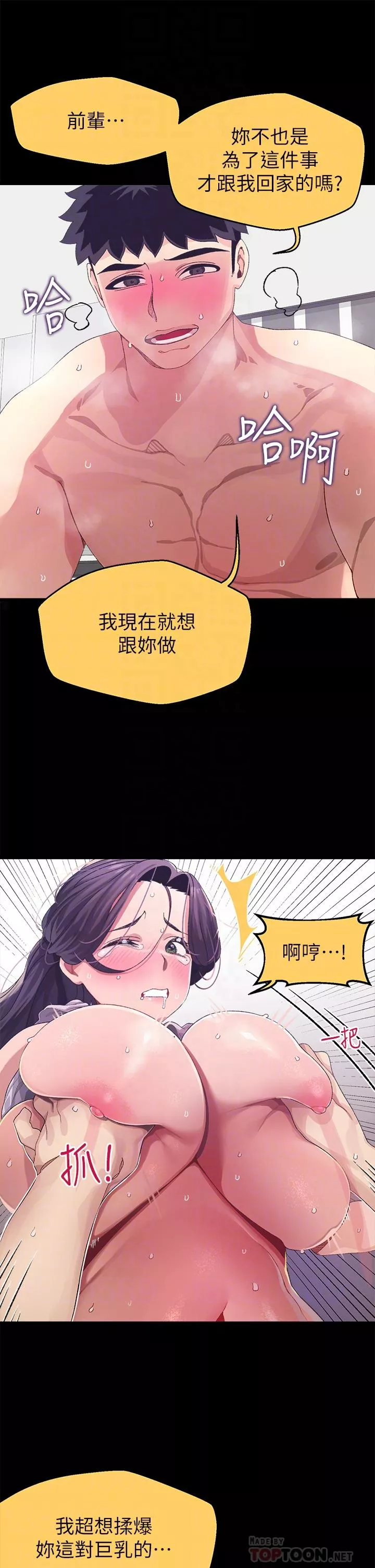 扑通扑通配对中第7话-我早就想揉爆这对巨乳了