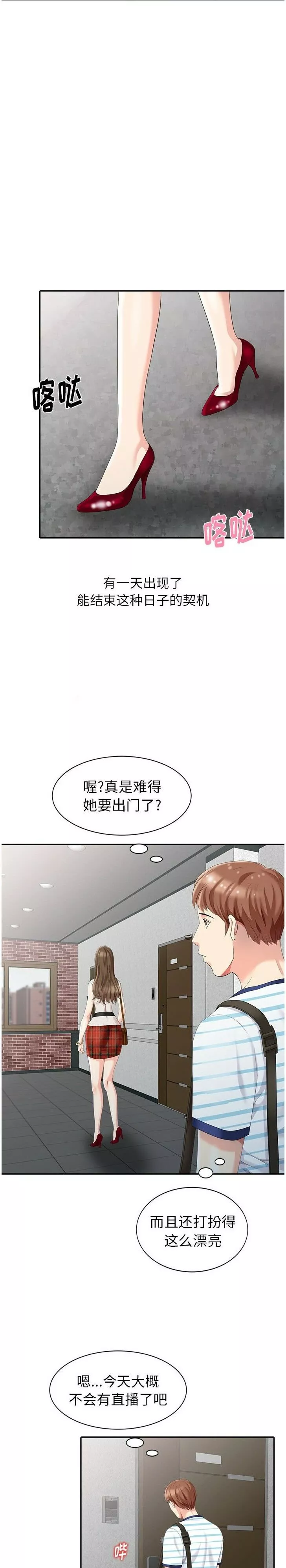 不速之客第4章