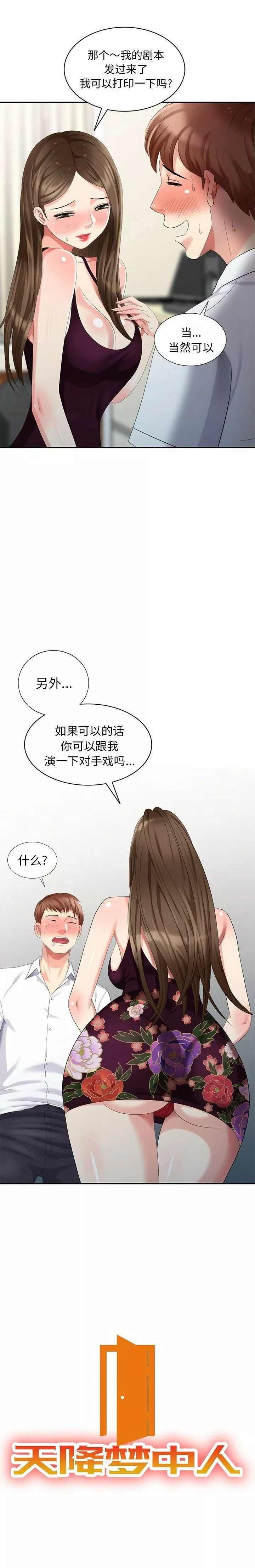 不速之客第24章