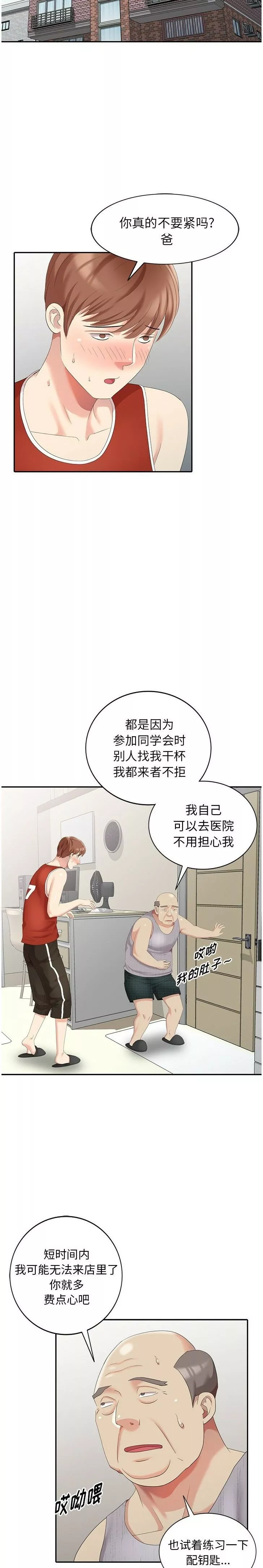 不速之客第17章