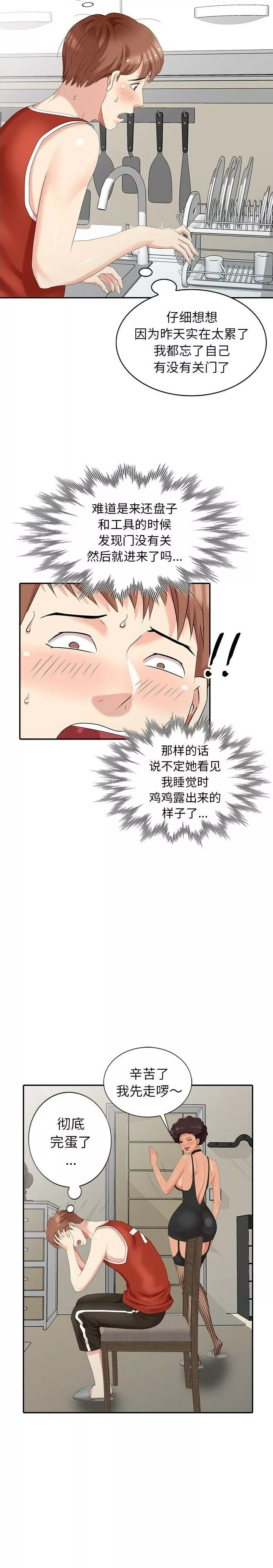 不速之客第18章