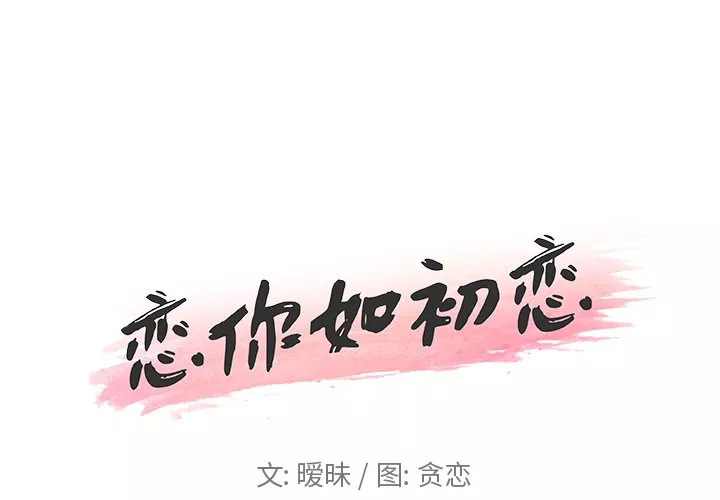 神似初恋的她第14章