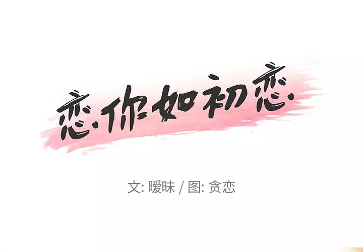 神似初恋的她第4章