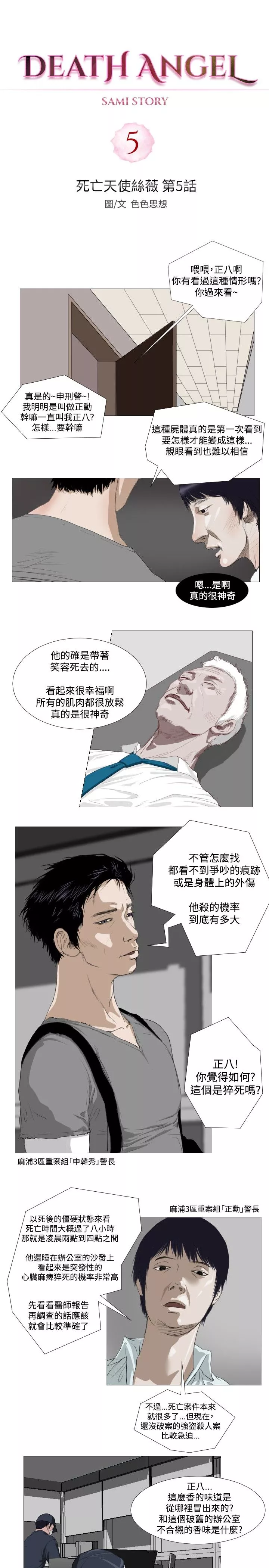 死亡天使第6章