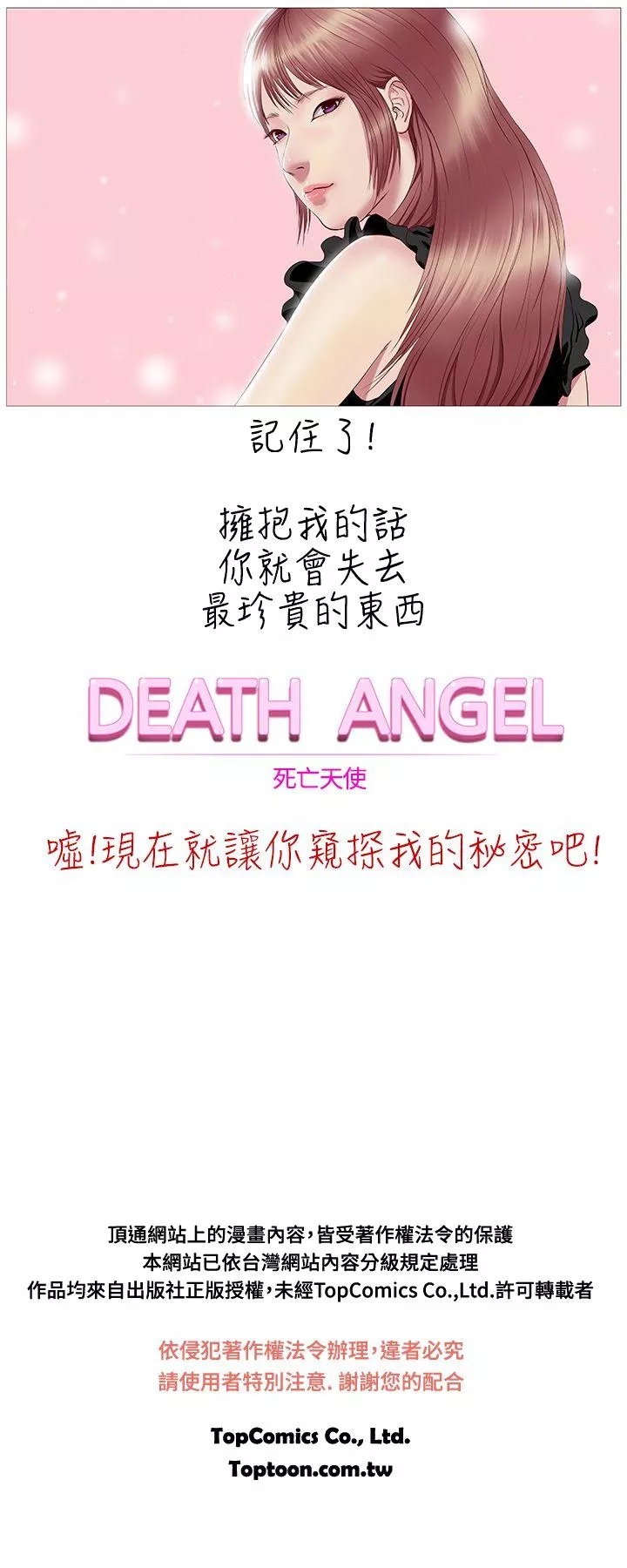 死亡天使第1章