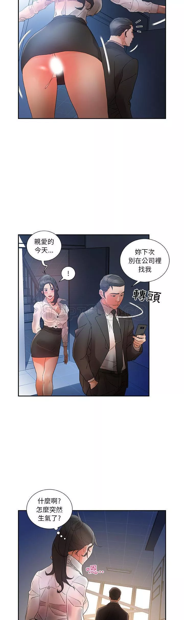 女职员们第10章