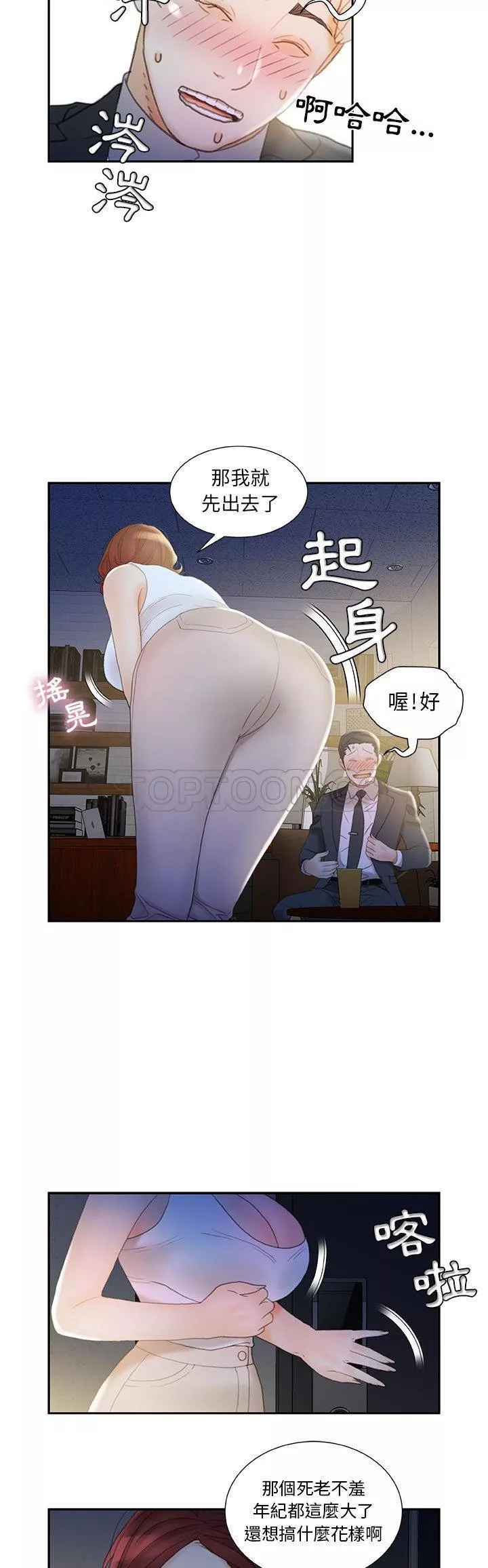 女职员们第20章