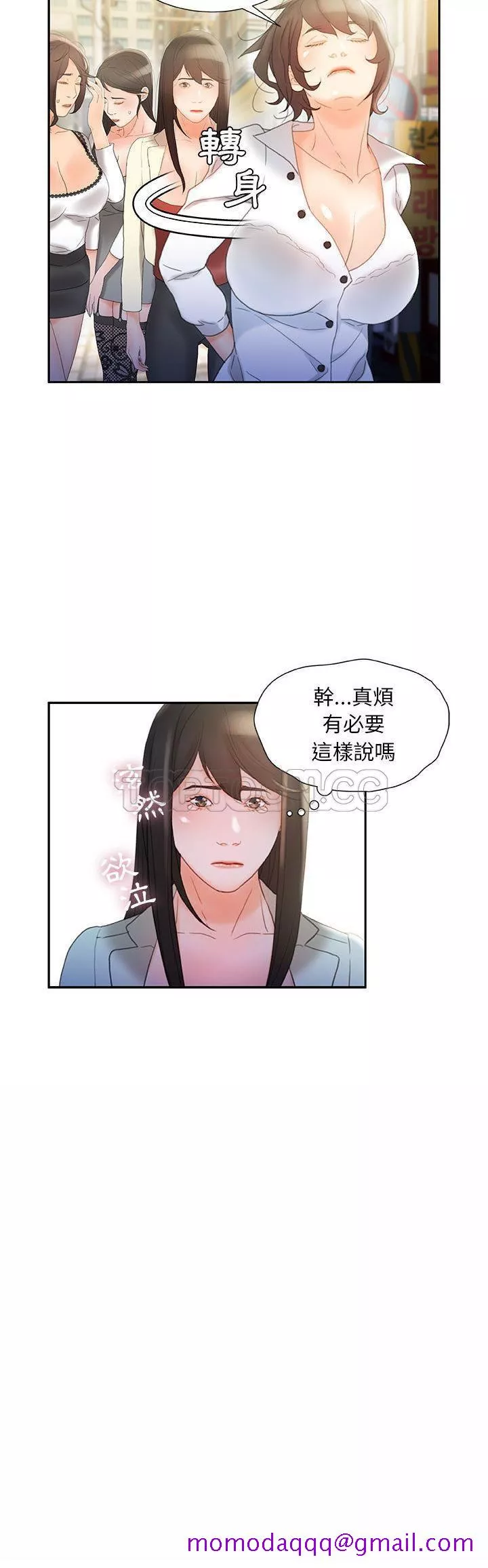 女职员们第20章