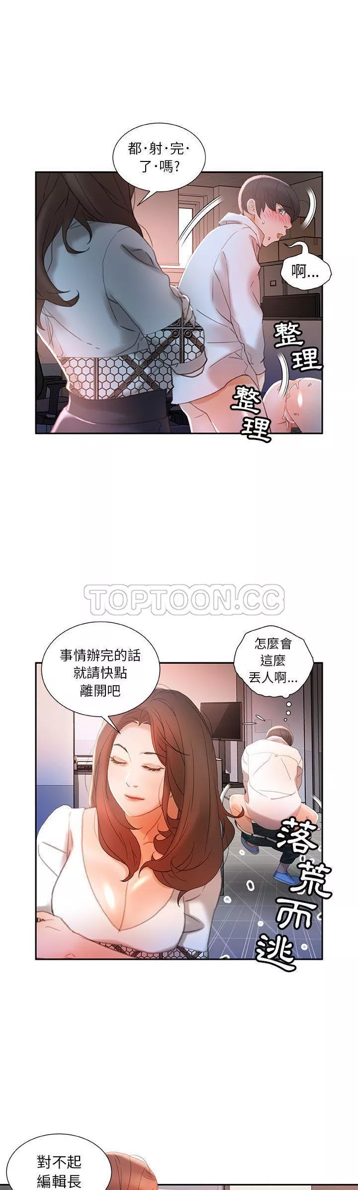 女职员们第14章