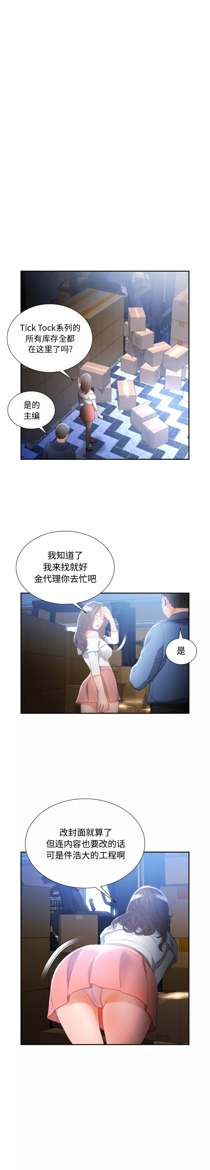 女职员们第24章