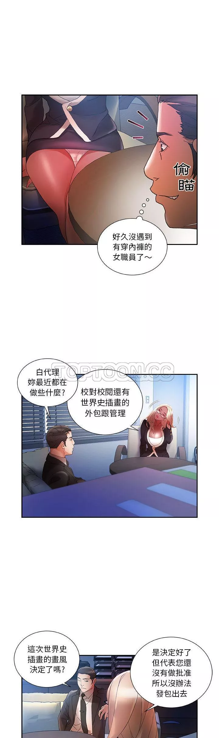 女职员们第10章