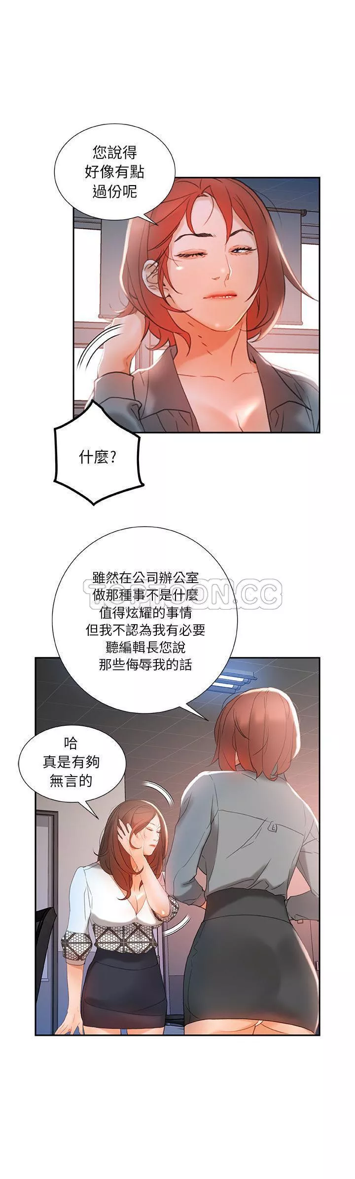 女职员们第14章