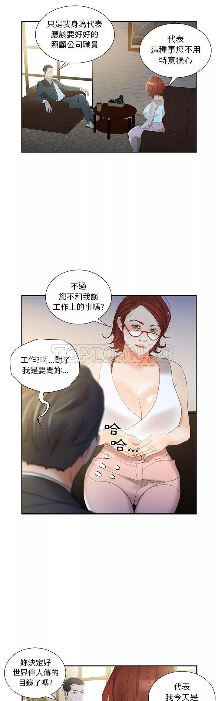 女职员们第20章