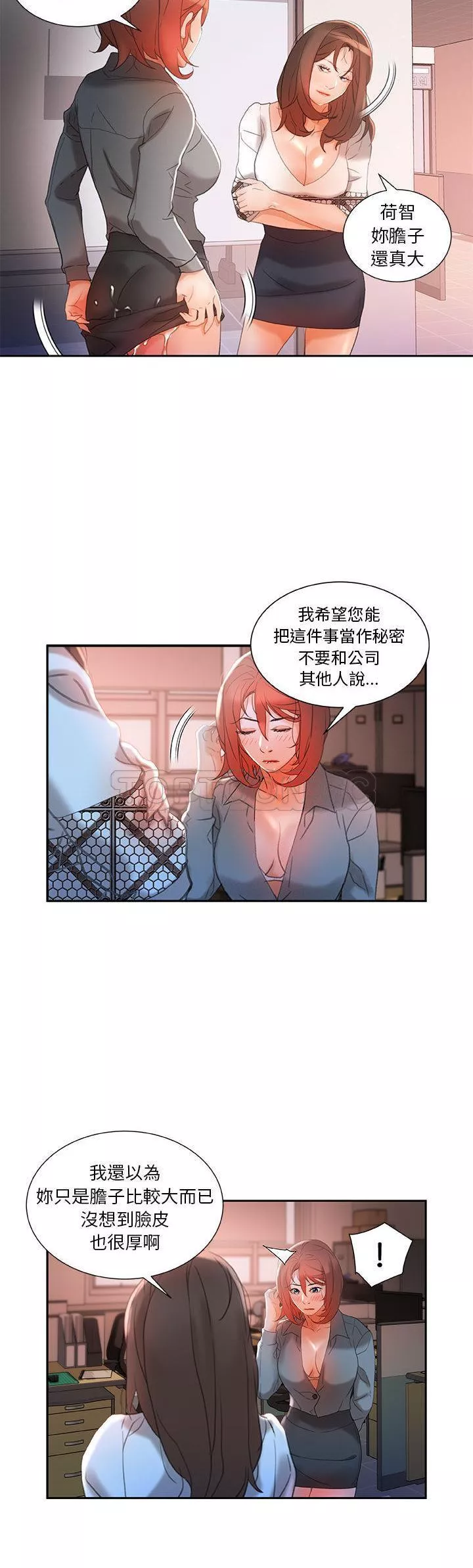 女职员们第14章