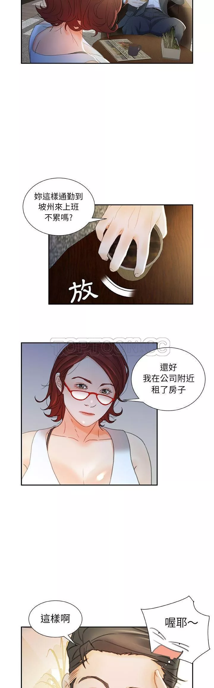 女职员们第20章