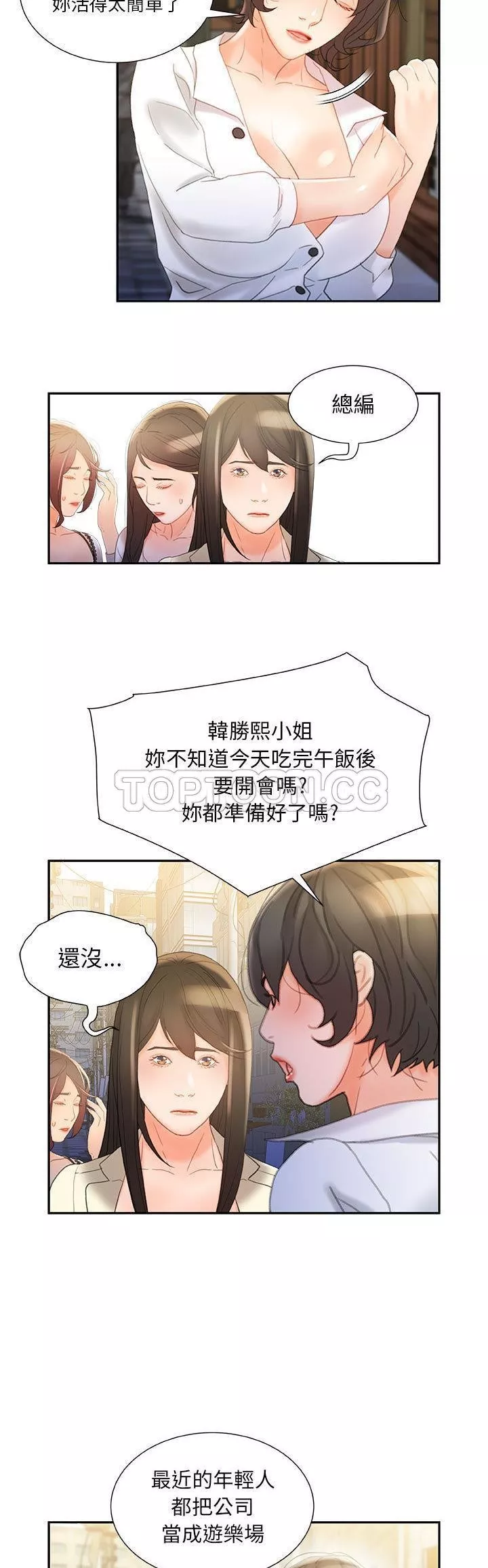 女职员们第20章