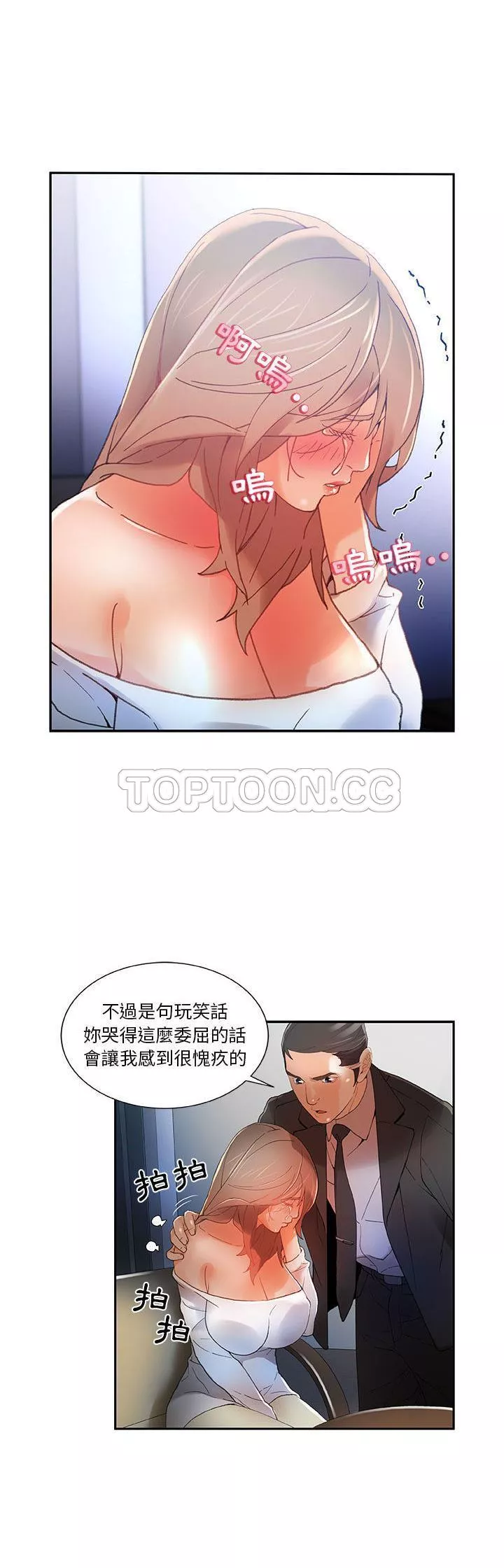 女职员们第5章