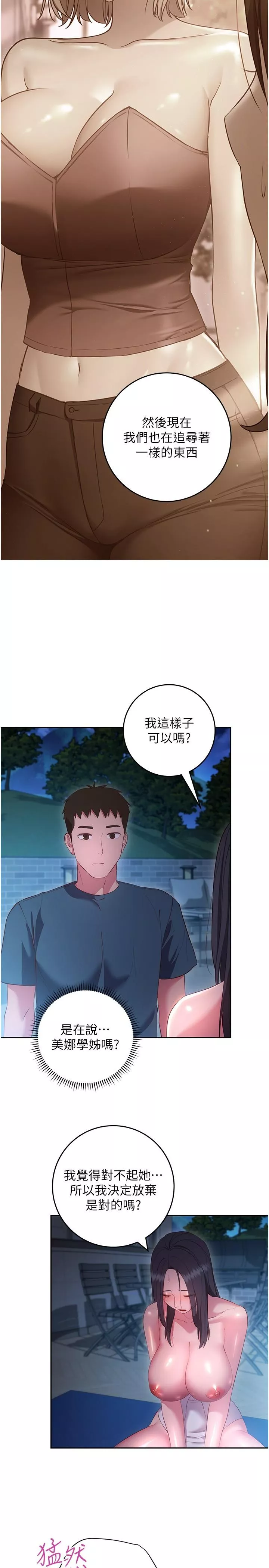 换个姿势好吗第35话-好想一直在体内抽插