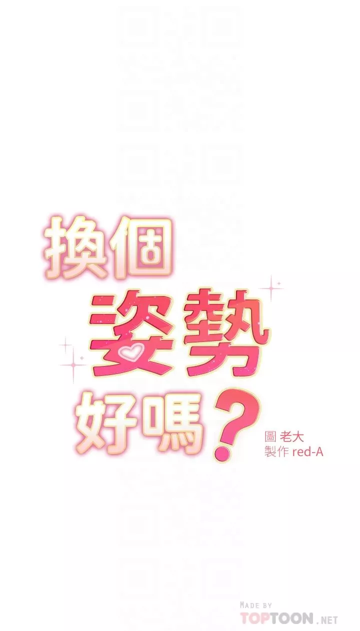 换个姿势好吗第3话-我向你道歉