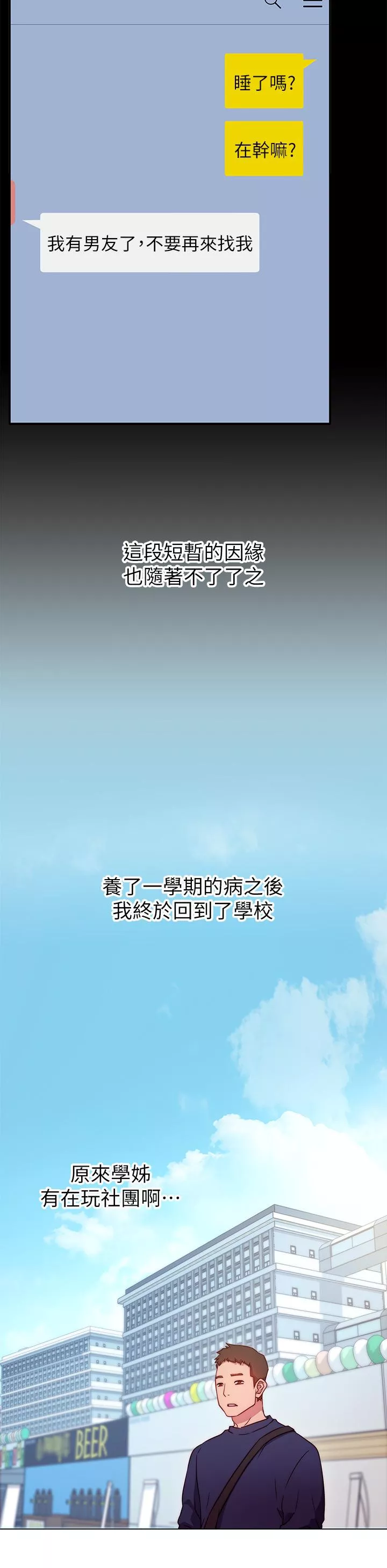 换个姿势好吗第1话-原来这是种色色的运动吗