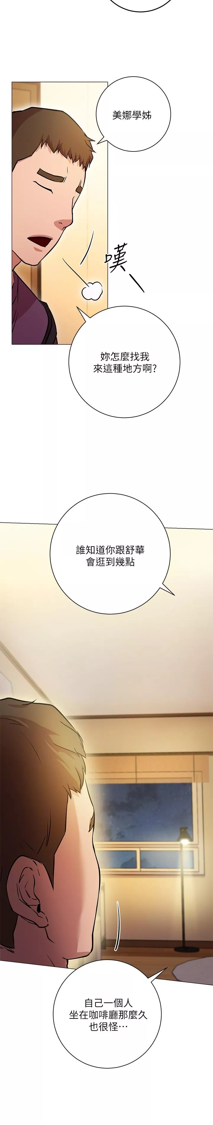 换个姿势好吗第8话-美娜学姐的深喉咙