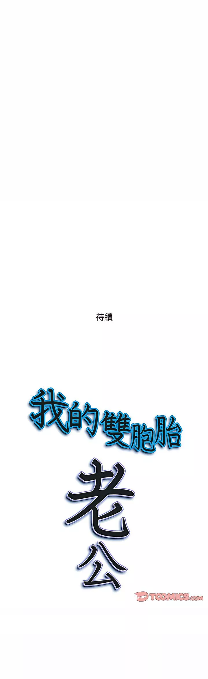 我的双胞胎老公第25章