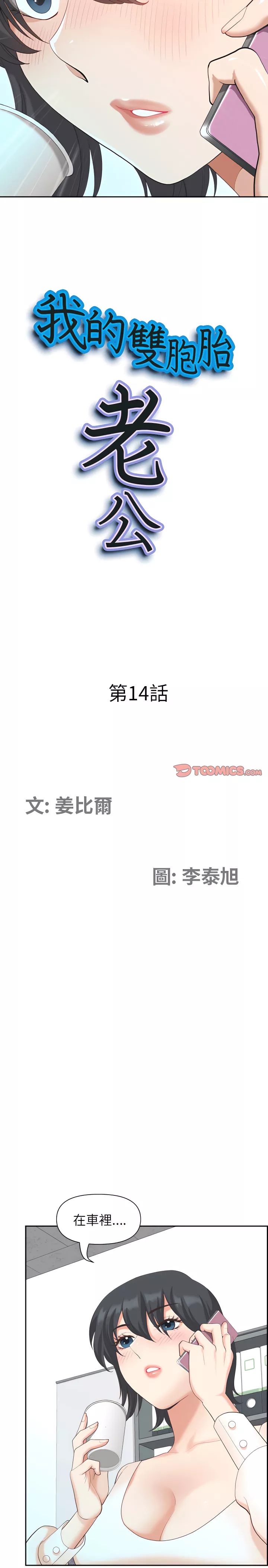 我的双胞胎老公第14章