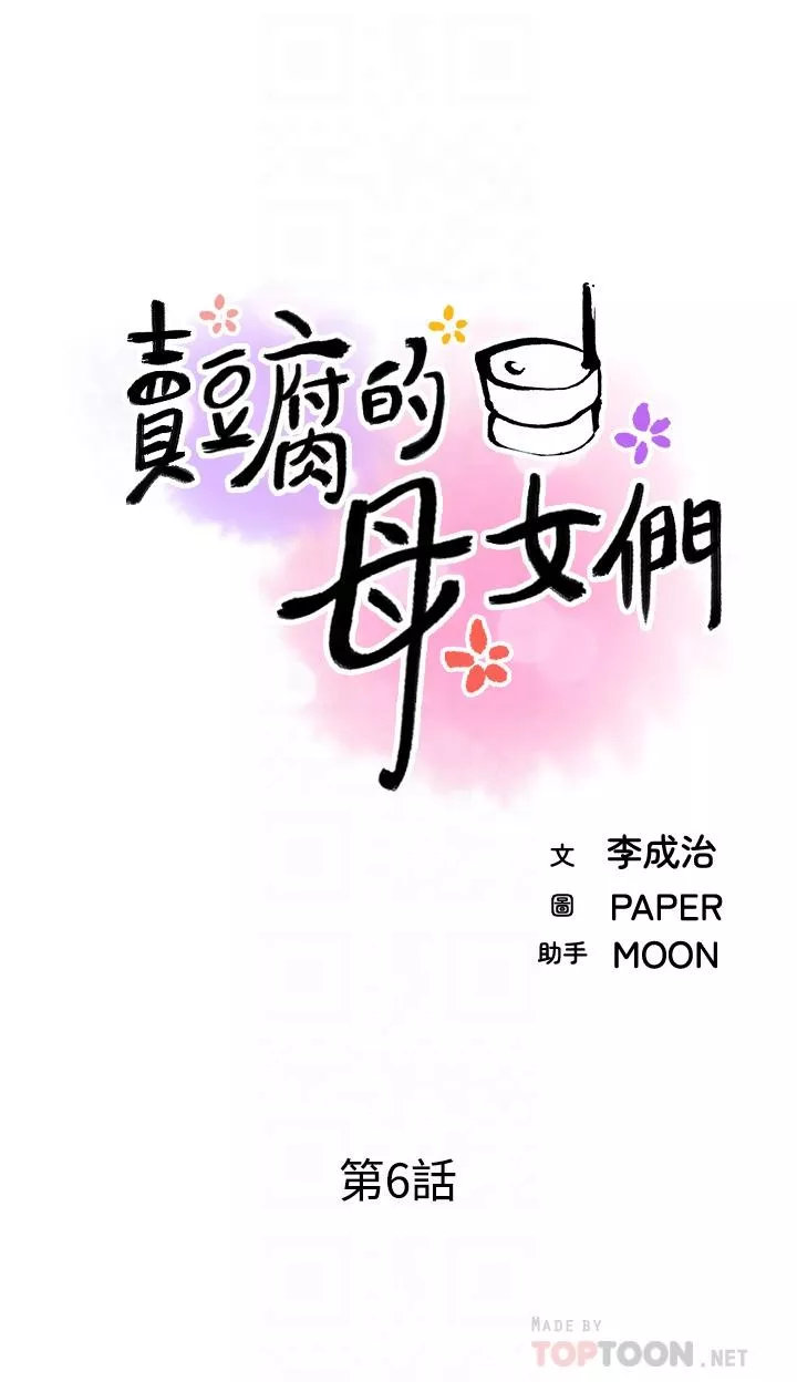 卖豆腐的母女们第6话-为处女客制化的实战训练