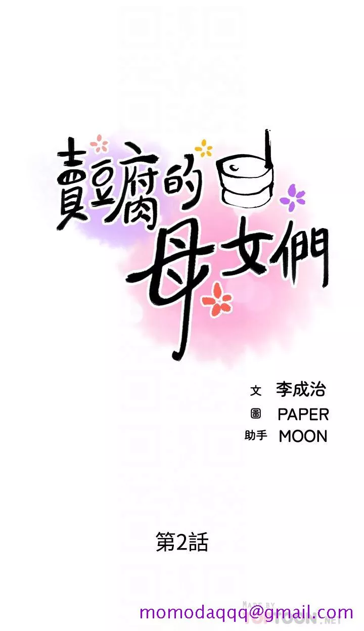 卖豆腐的母女们第2话-要不要吸我的内裤