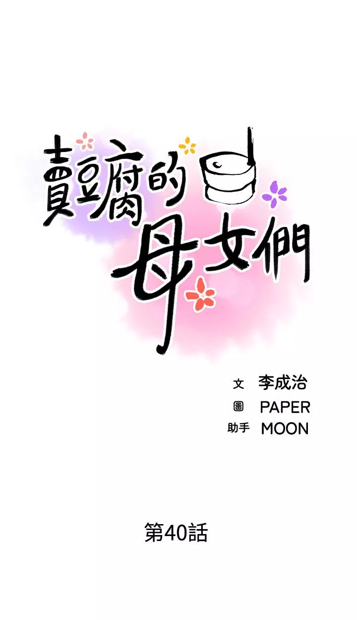 卖豆腐的母女们第40话-爱上情景剧的人妻