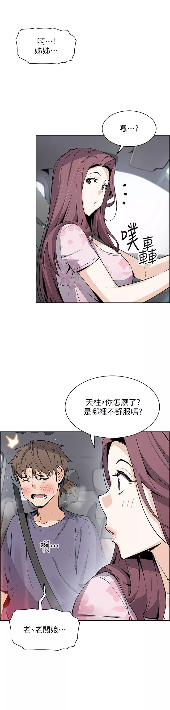 卖豆腐的母女们第33话-足技惊人的雅莹姐