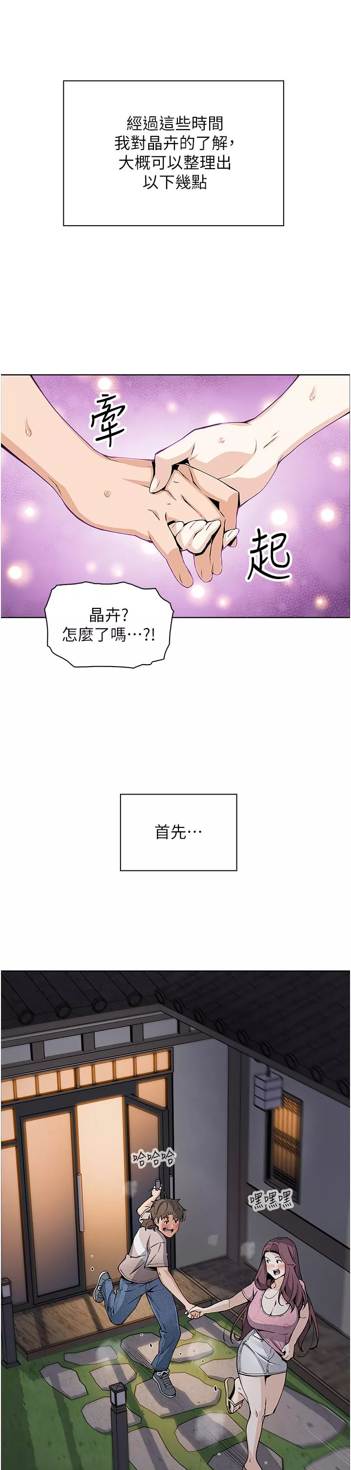 卖豆腐的母女们第48话-独占天柱的肉棒