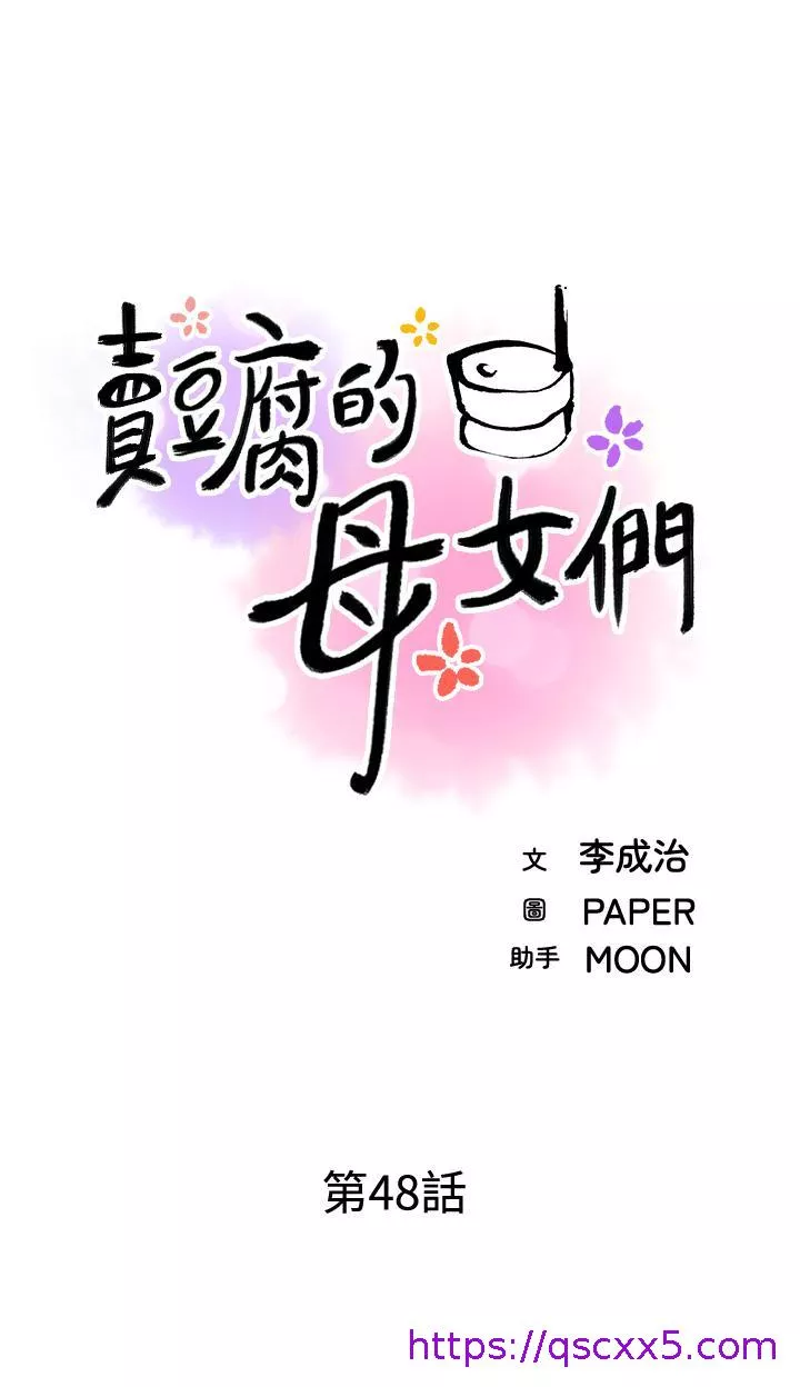 卖豆腐的母女们第47话-喂饱老板娘的身心灵