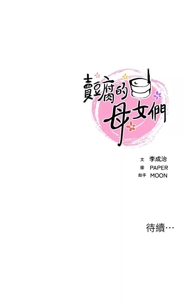 卖豆腐的母女们第3话-享受淫荡癖好的大女儿