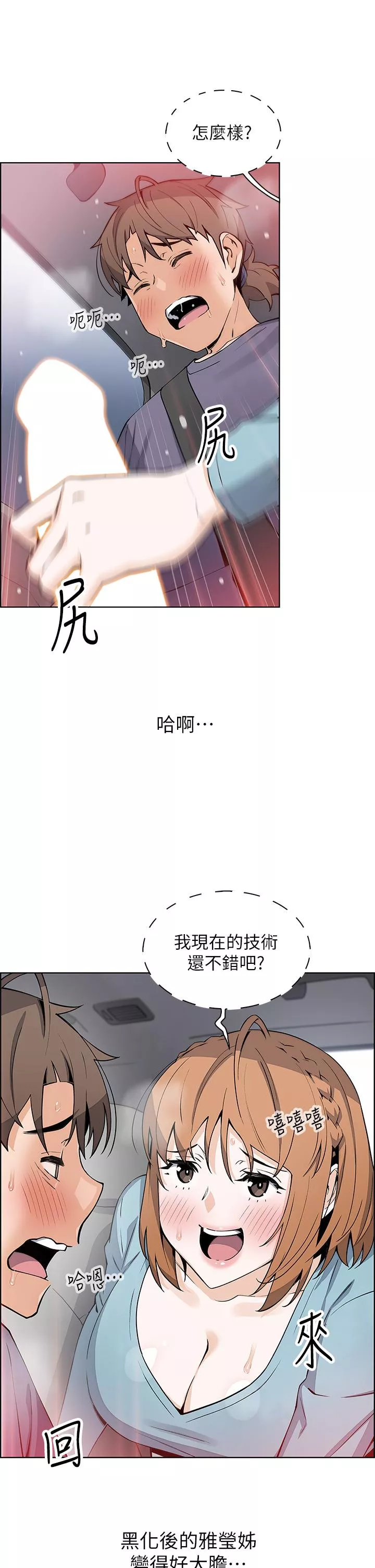 卖豆腐的母女们第33话-足技惊人的雅莹姐