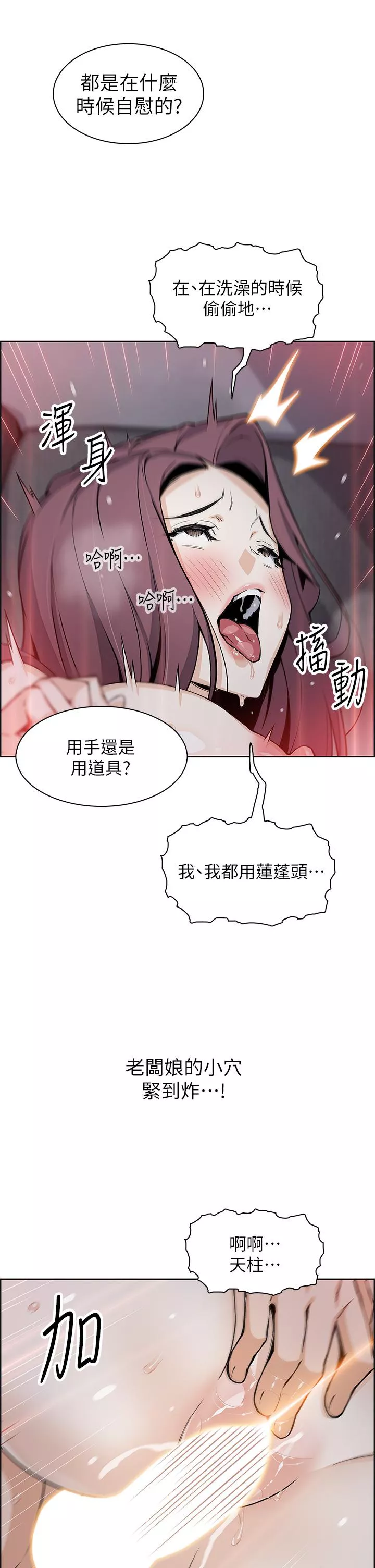 卖豆腐的母女们第38话-这次改用你前面两颗吧