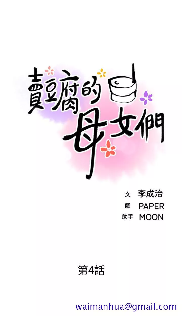 卖豆腐的母女们第4话-让我看看你的GG