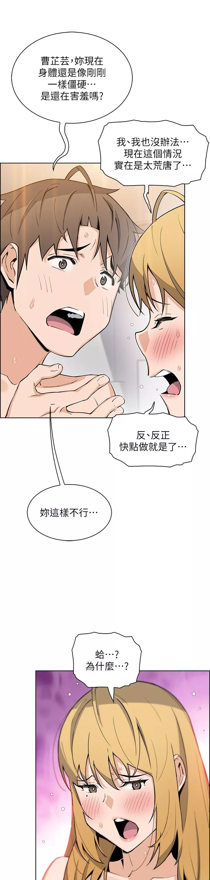 卖豆腐的母女们第43话-当众自慰的芷芸