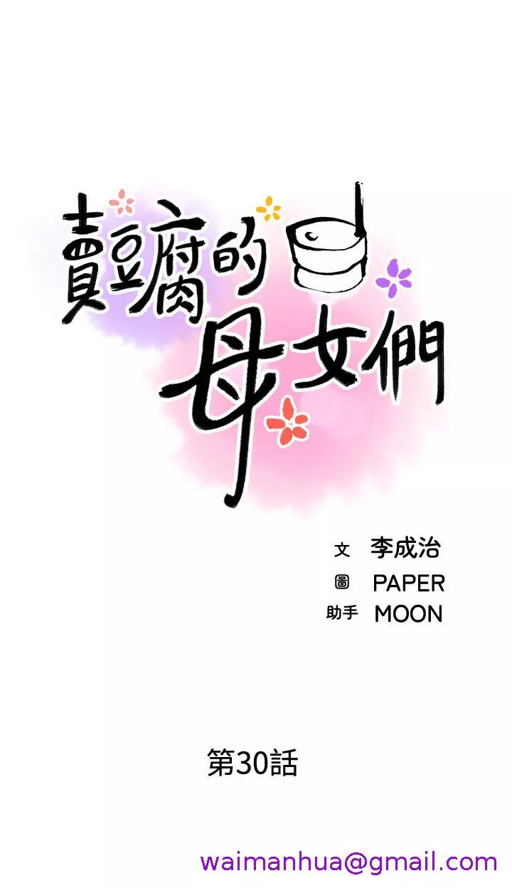 卖豆腐的母女们第30话-攻略芷芸的处女穴