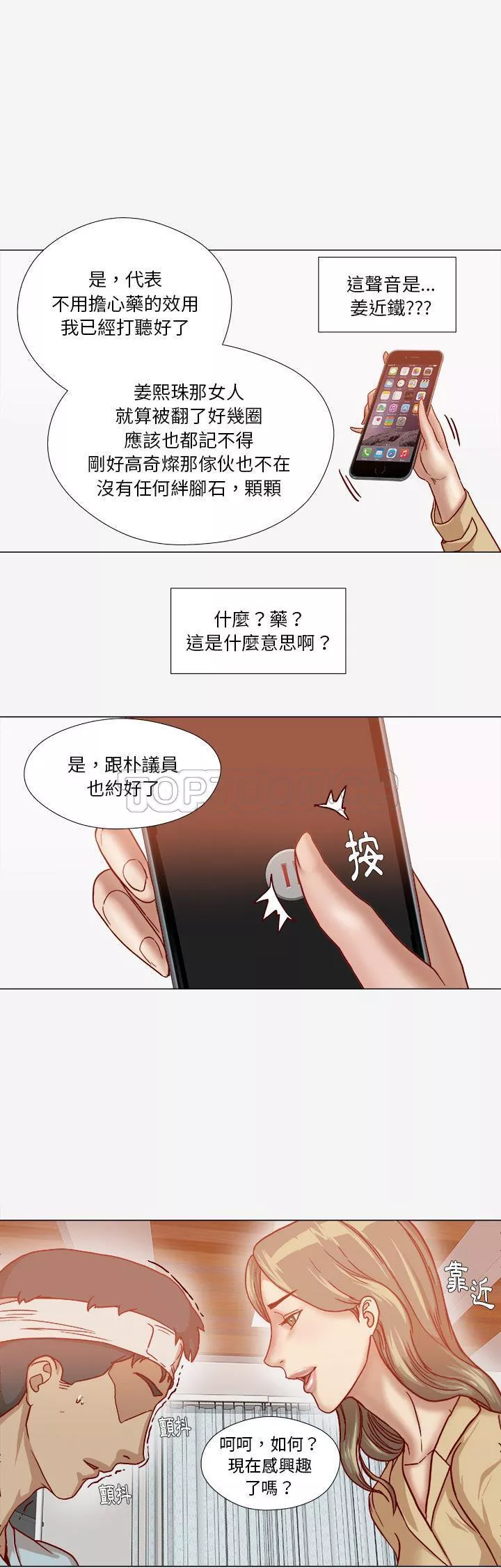 王牌经纪人第39章