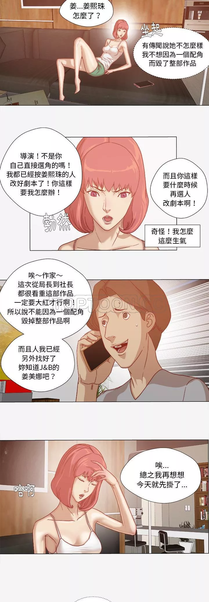 王牌经纪人第28章