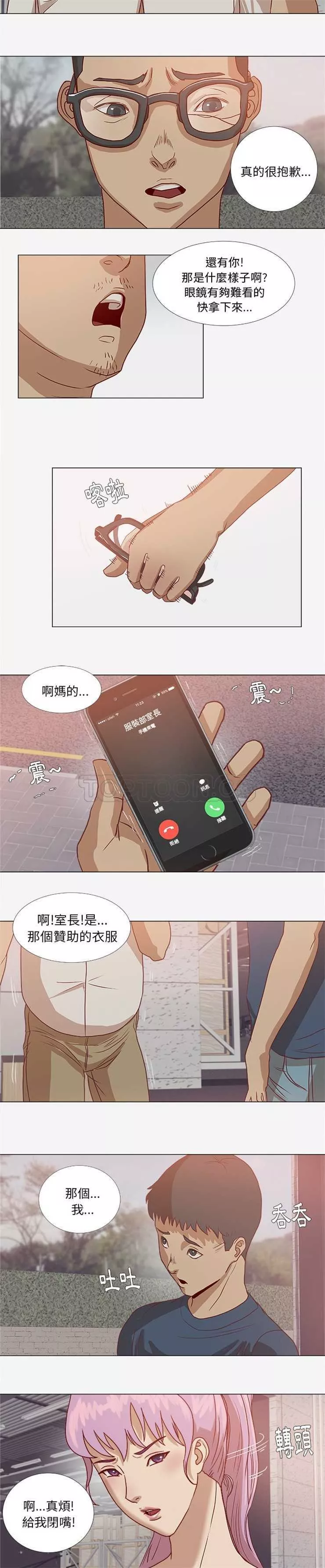 王牌经纪人第2章